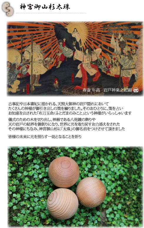 GL0003 【限定販売】 神宮御山杉 太珠 極 丸玉 ３０ｍｍ 証明書付き